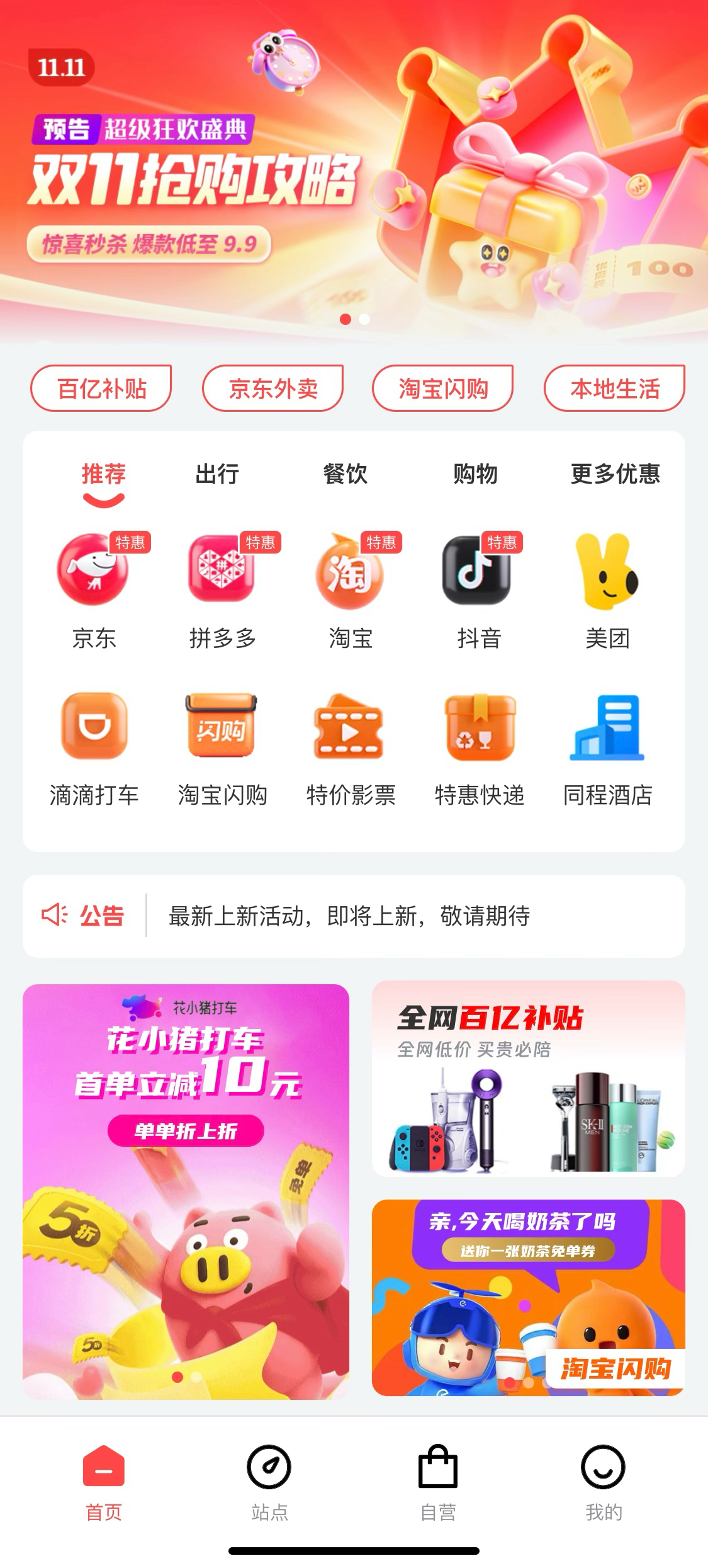 优惠记APP截图演示